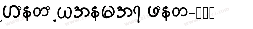 Phonto Myanmar font字体转换